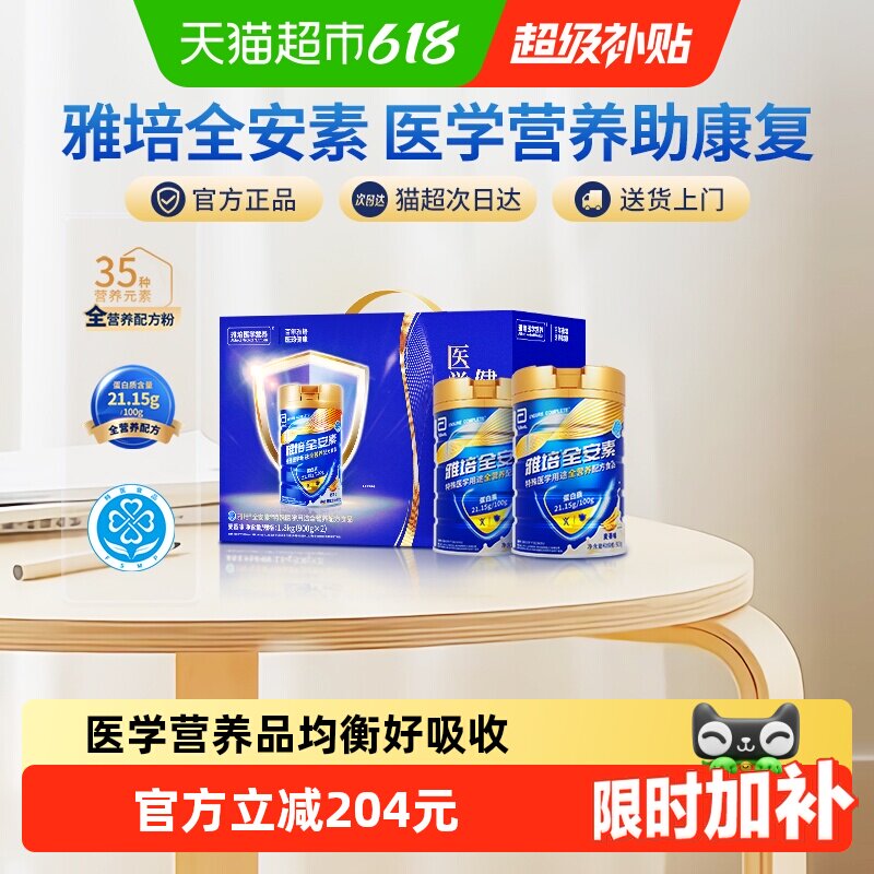 雅培全安素礼盒全营养配方中老年营养奶粉900g*2
