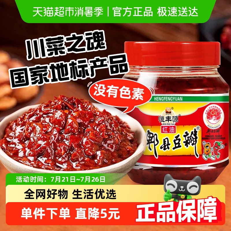 郫县豆瓣酱500g×1瓶酱香浓郁