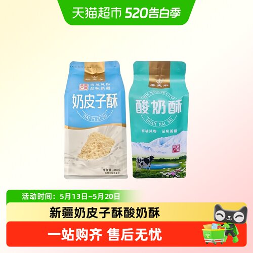 塔麦尔新疆酸奶酥奶香浓郁