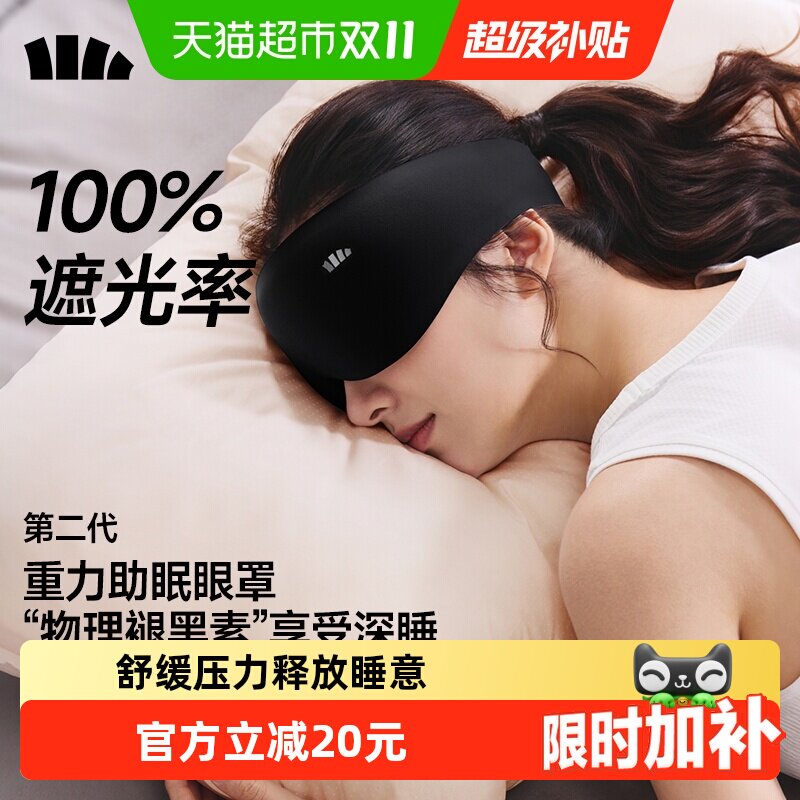蕉下睡眠遮光重力眼罩LC613男女同款午睡专用助眠透气睡眠眼罩
