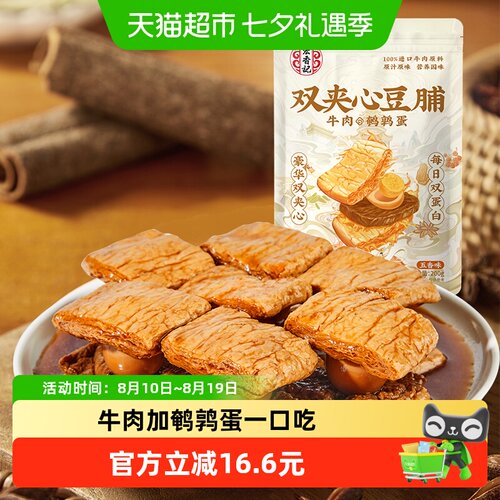 宏香记双夹心豆脯Q弹美味200g