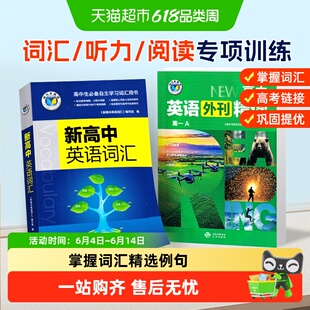 2026适用维克多英语新高中英语词汇同步学习笔记译林版听力训练