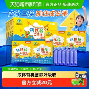 黄金搭档钙铁锌口服液儿童青少年成长葡萄糖酸锌液体钙补钙锌溶液