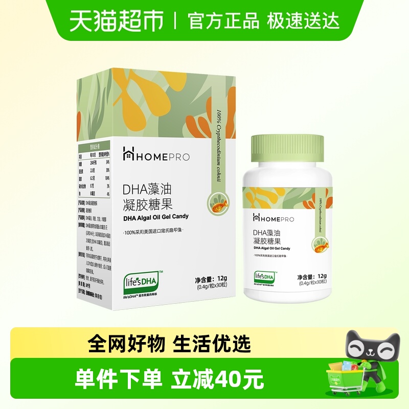 HomePro合普诺婴童儿幼儿宝宝海藻油DHA帝斯曼T油凝胶糖果
