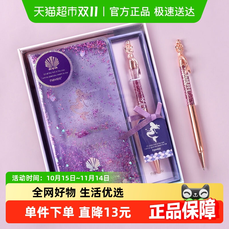 学生手账本礼盒never流沙