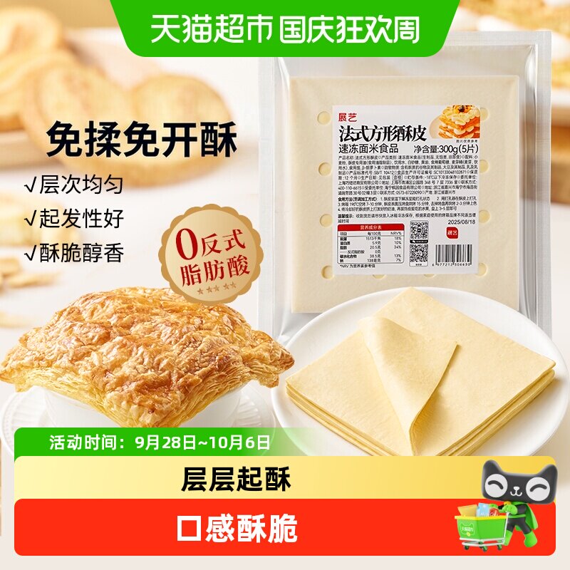 展艺法式方形酥皮惠灵顿牛排蛋黄酥可颂千层榴莲油酥皮烘焙半成品