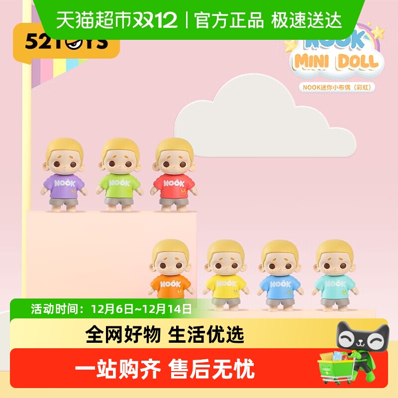 52TOYSNOOK迷你彩虹小布偶盲盒