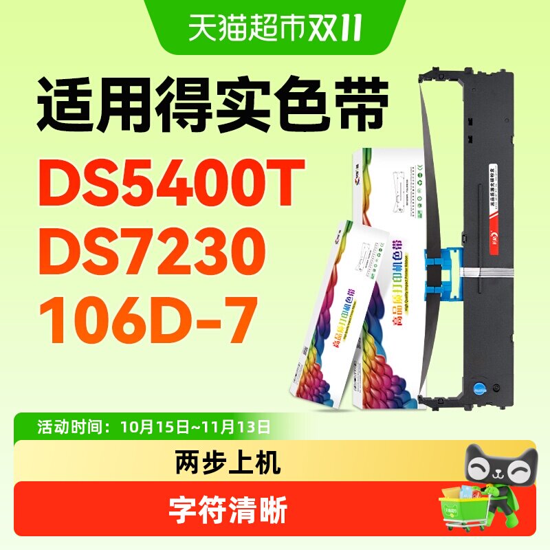 彩格适用得实106D-7色带架DS5400T DS7230针式打印机色带芯非原装