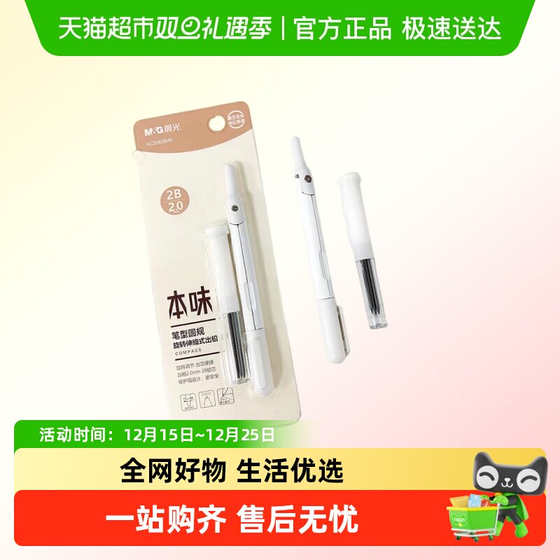 晨光不断芯旋转伸缩本味笔型圆规