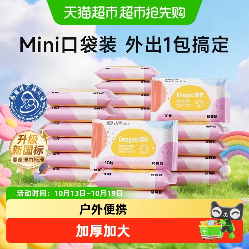 德佑婴儿湿巾小包随身装宝宝手口专用湿纸巾纸新生儿童加厚便携装