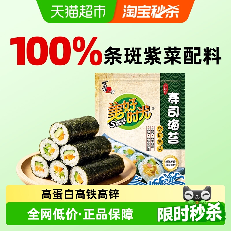 喜之郎美好时光寿司海苔大片