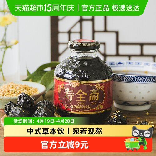 寿全斋桂花酸梅汤300ml×12瓶