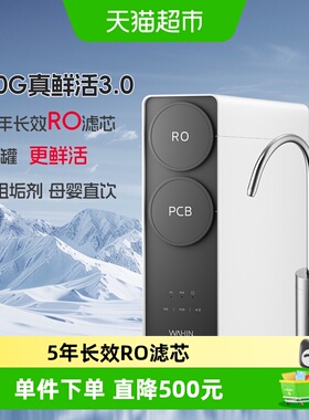 美的华凌RO反渗透厨房净水器家用饮水1L/MIN口感微微甜天然纯净