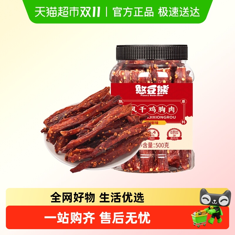 憨豆熊麻辣味鸡肉干