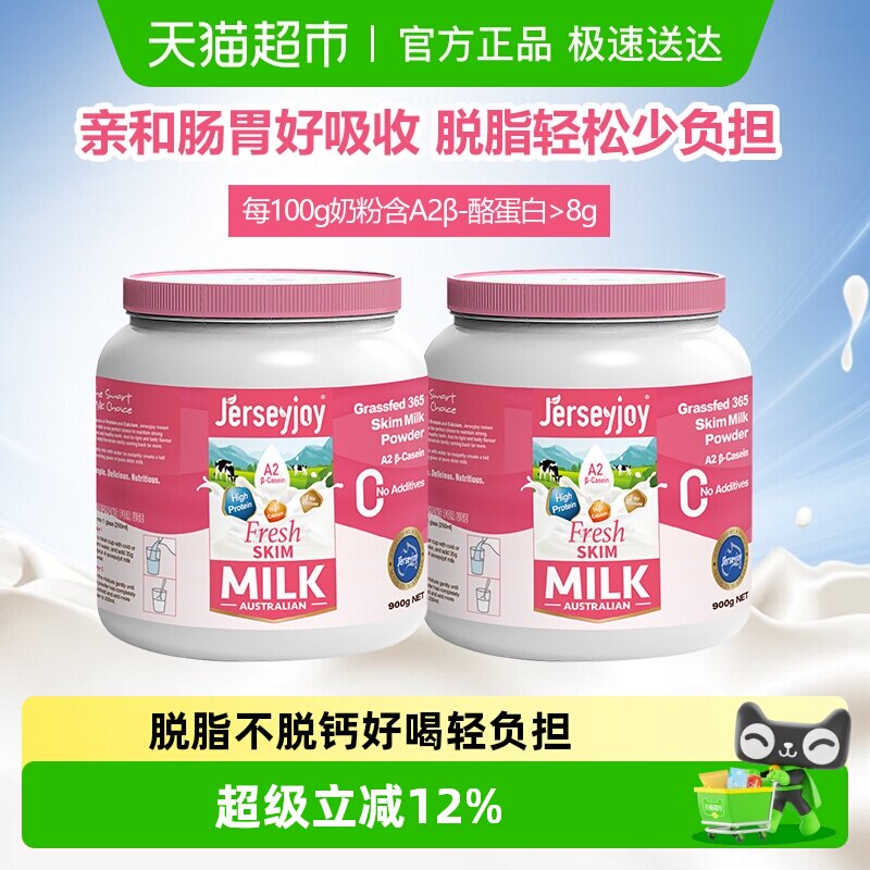 澳洲原装进口爱薇牛脱脂奶粉无蔗糖添加A2酪蛋白低脂控糖900g*2罐