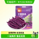 每果时光紫薯条原味地瓜干番薯干儿童孕妇零食薯类制品小吃
