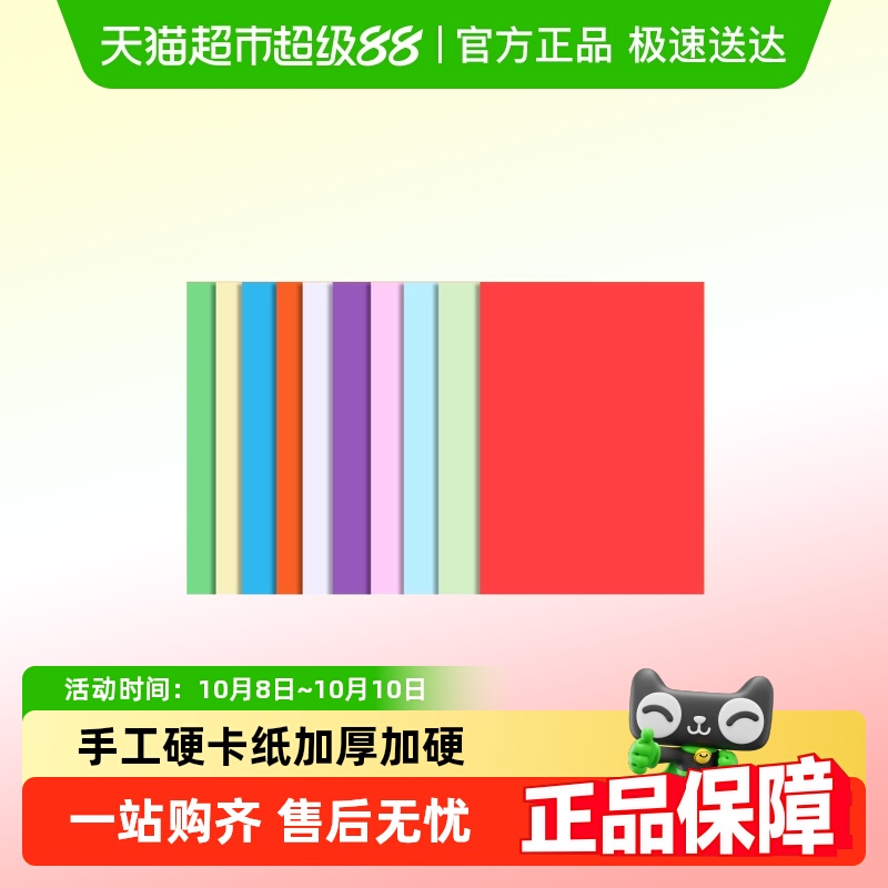 M＆G/晨光美术手工作业手工卡纸