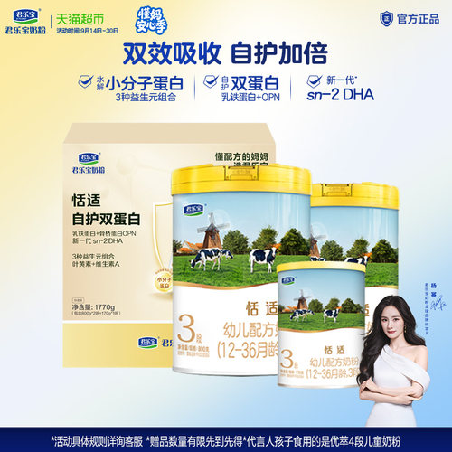 君乐宝恬适1770g组合装