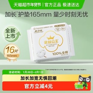 全棉时代奈丝公主医护级纯棉卫生巾超净吸165mm护垫敏肌超薄