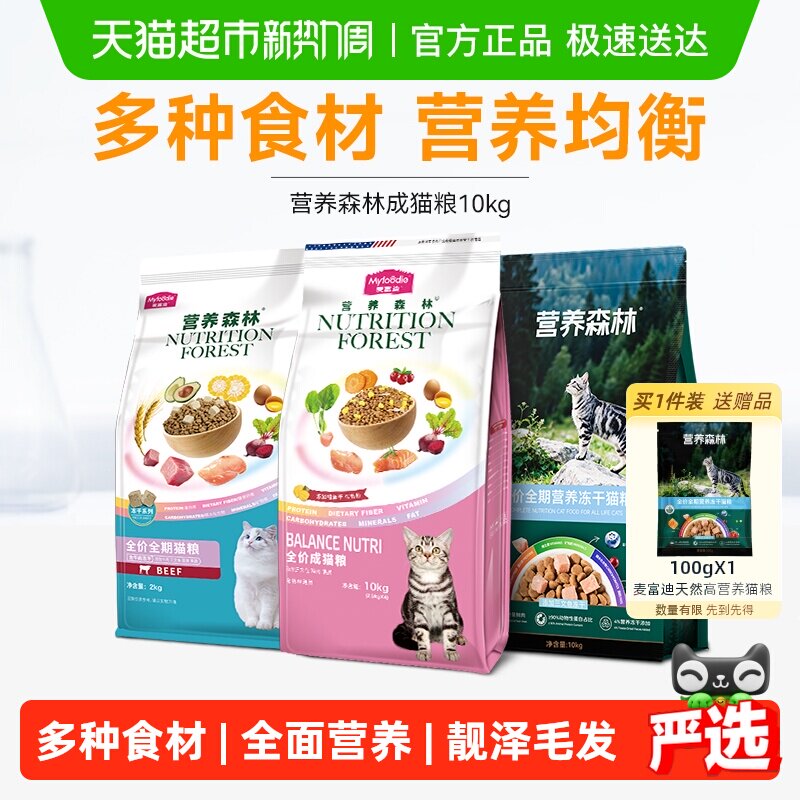 麦富迪猫粮营养森林成猫粮牛肉冻干通用型蓝猫美短营养主粮