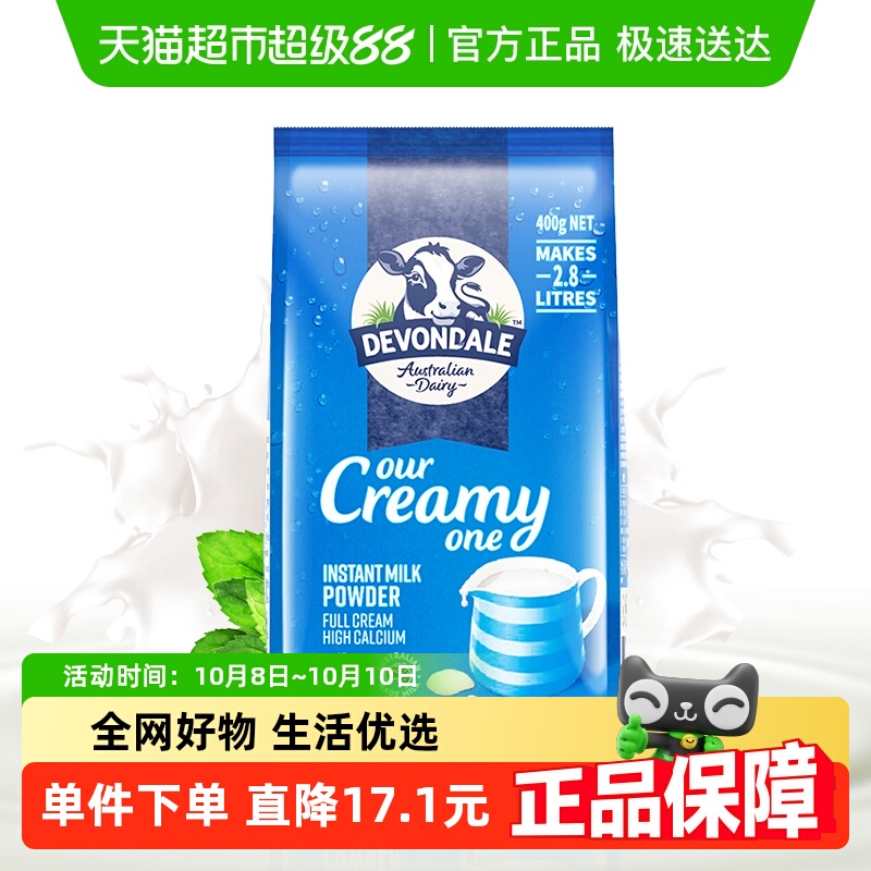 Devondale德运全脂调制乳粉400g澳洲进口奶粉营养早餐随享装