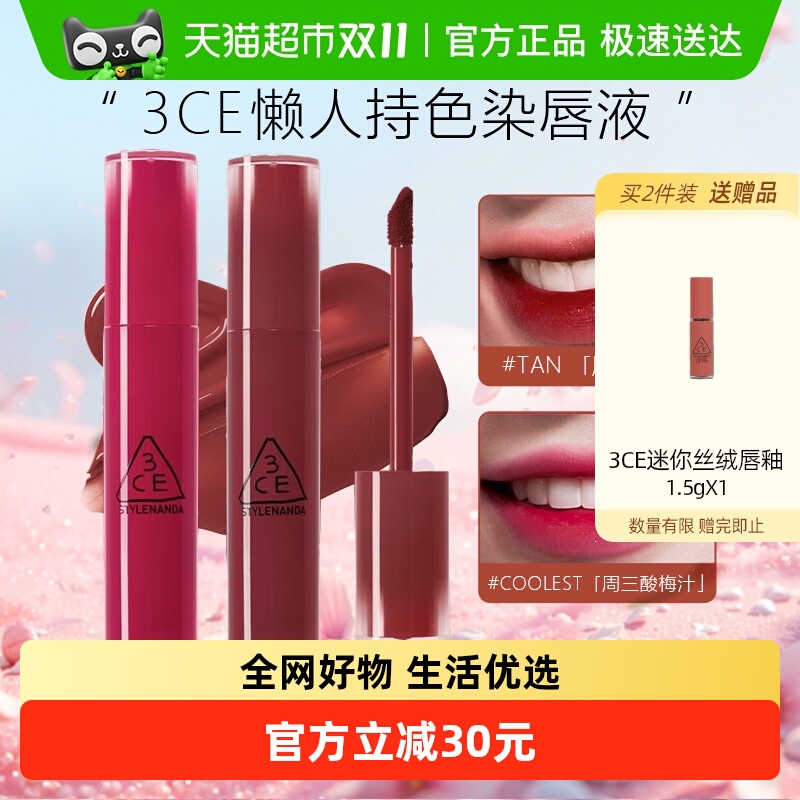 节日礼物3CE轻松持色镜面唇釉