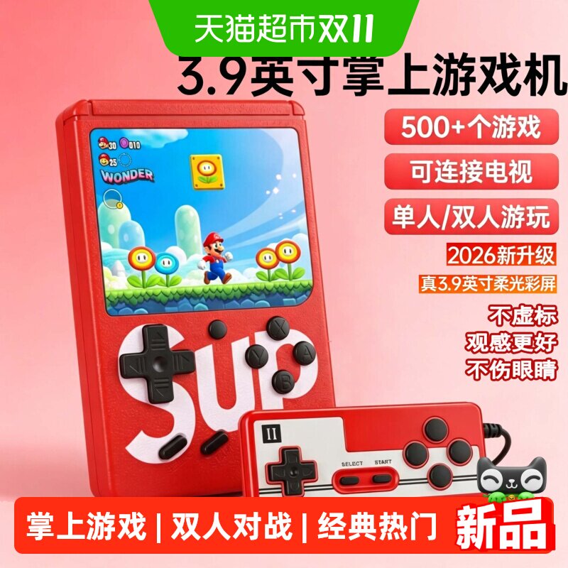 掌上游戏机超级玛丽儿童便携电子玩具2026新款男孩生日礼物