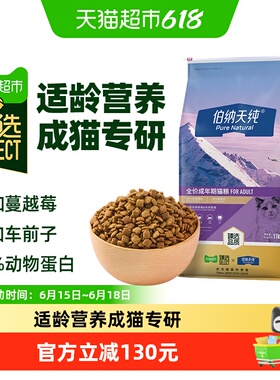猫超臻选伯纳天纯猫粮成年猫咪英短美短毛球管理猫咪主粮22斤11kg