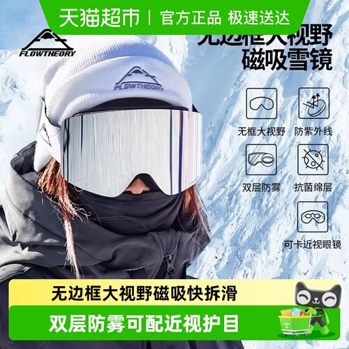 FlowTheory雪镜眼镜无边框防雾