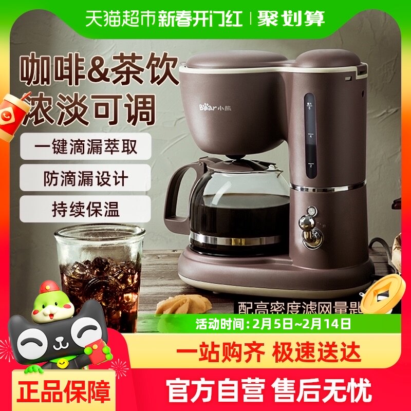 小熊咖啡机家用小型非全自动美式办公室一体机滴漏式泡茶煮咖啡壶