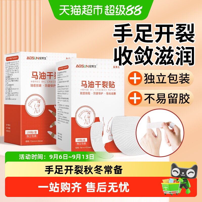 安其生马油手足干裂贴手指手脚开裂防裂胶布皲裂裂口贴