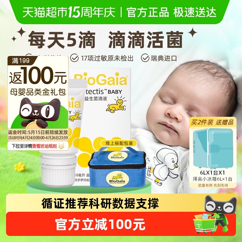 BioGaia拜奥益生菌婴幼儿童宝宝可用专利温控17项过敏源未检出