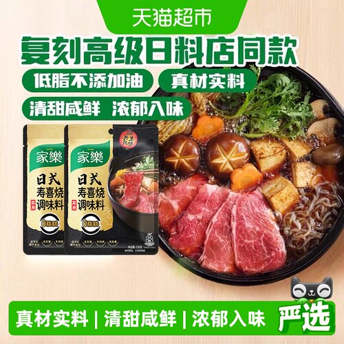 家乐低脂寿喜锅调味底料130g×2袋