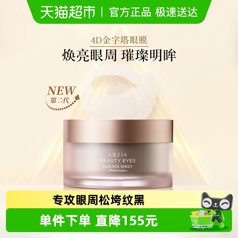 AXXZIA晓姿4D金字塔60片*1罐