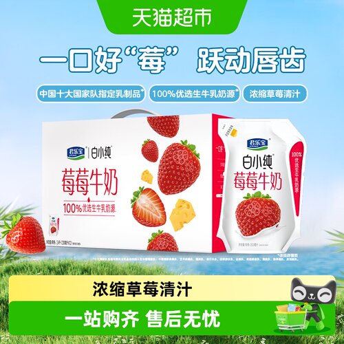 君乐宝白小纯莓莓牛奶200ml×12壶