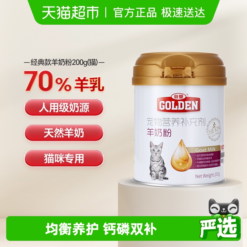 谷登幼猫羊奶猫咪专用羊奶粉