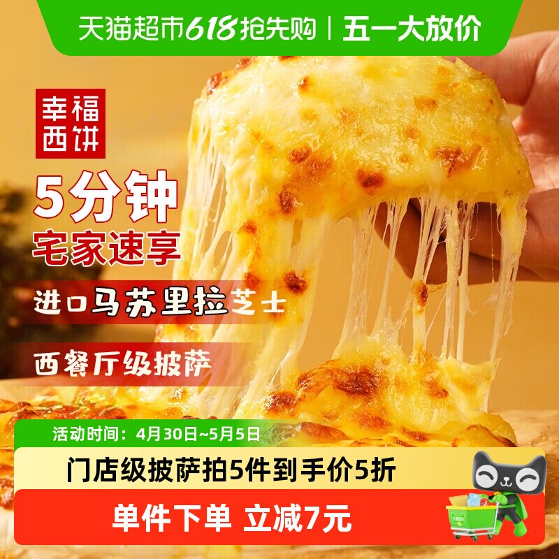 �Ҹ�����֥ʿ�����������Ʒ���ȼ�ʳ��ͯ���pizza����ը�� 25.93Ԫ(��88VIP 95��)