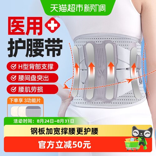 维德医疗腰部固定器护腰
