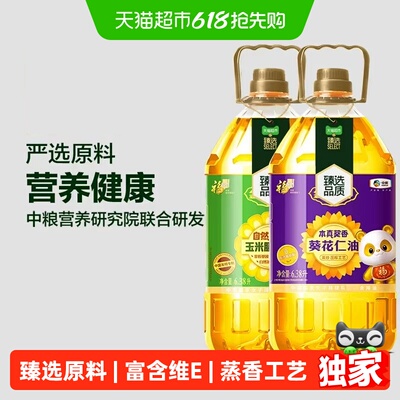臻选葵花籽油+玉米油
