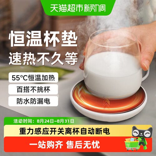 恒温暖杯垫宿舍便携加热神器