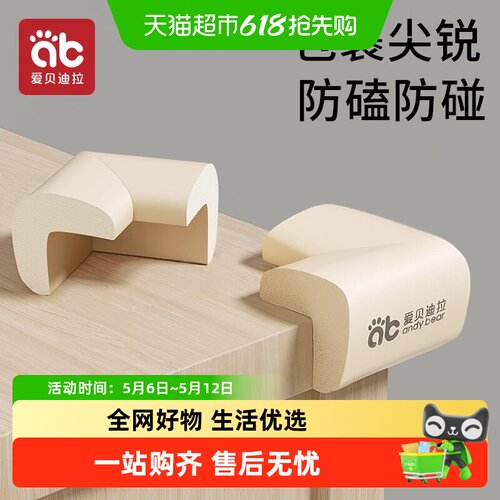 爱贝迪拉防撞护角防磕碰保护套
