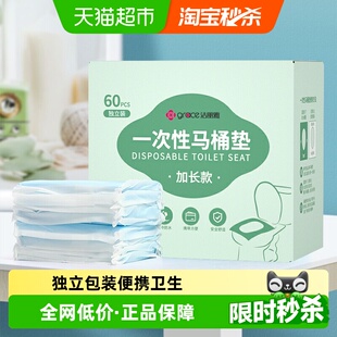 洁丽雅一次性马桶垫家用马桶坐垫纸产妇粘贴式 旅行便携 坐垫60片装
