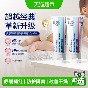 拜耳Bepanthen 贝乐欣护臀霜2.0金标版婴幼儿护臀膏宝宝防红屁屁
