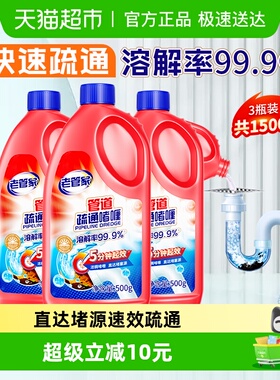 老管家管道疏通剂500g*3瓶强力溶解厨房下水道厕所马桶堵塞除臭神