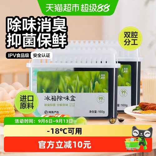 网易严选冰箱除味剂祛除异味