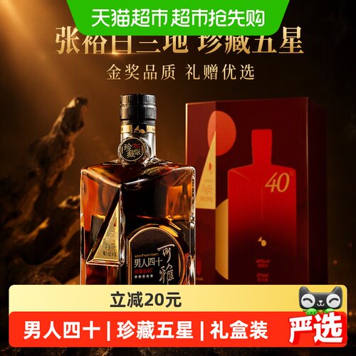 张裕白兰地男人四十375ml