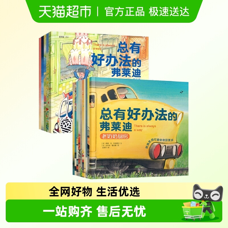 总有好办法的弗莱迪