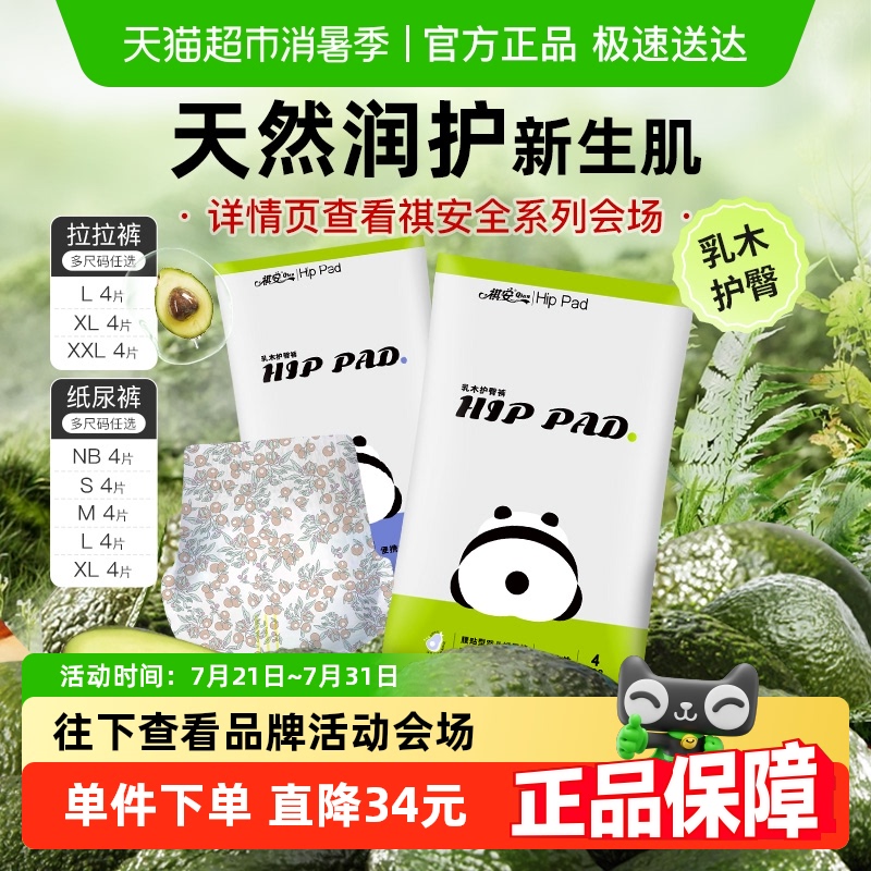 祺安乳木果油亲肤棉柔拉拉纸尿裤