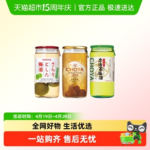 CHOYA/俏雅蝶矢梅酒日本进口宇治茶青梅酒单瓶果酒梅子酒
