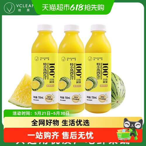 维果清100%特小凤西瓜汁黄心西瓜